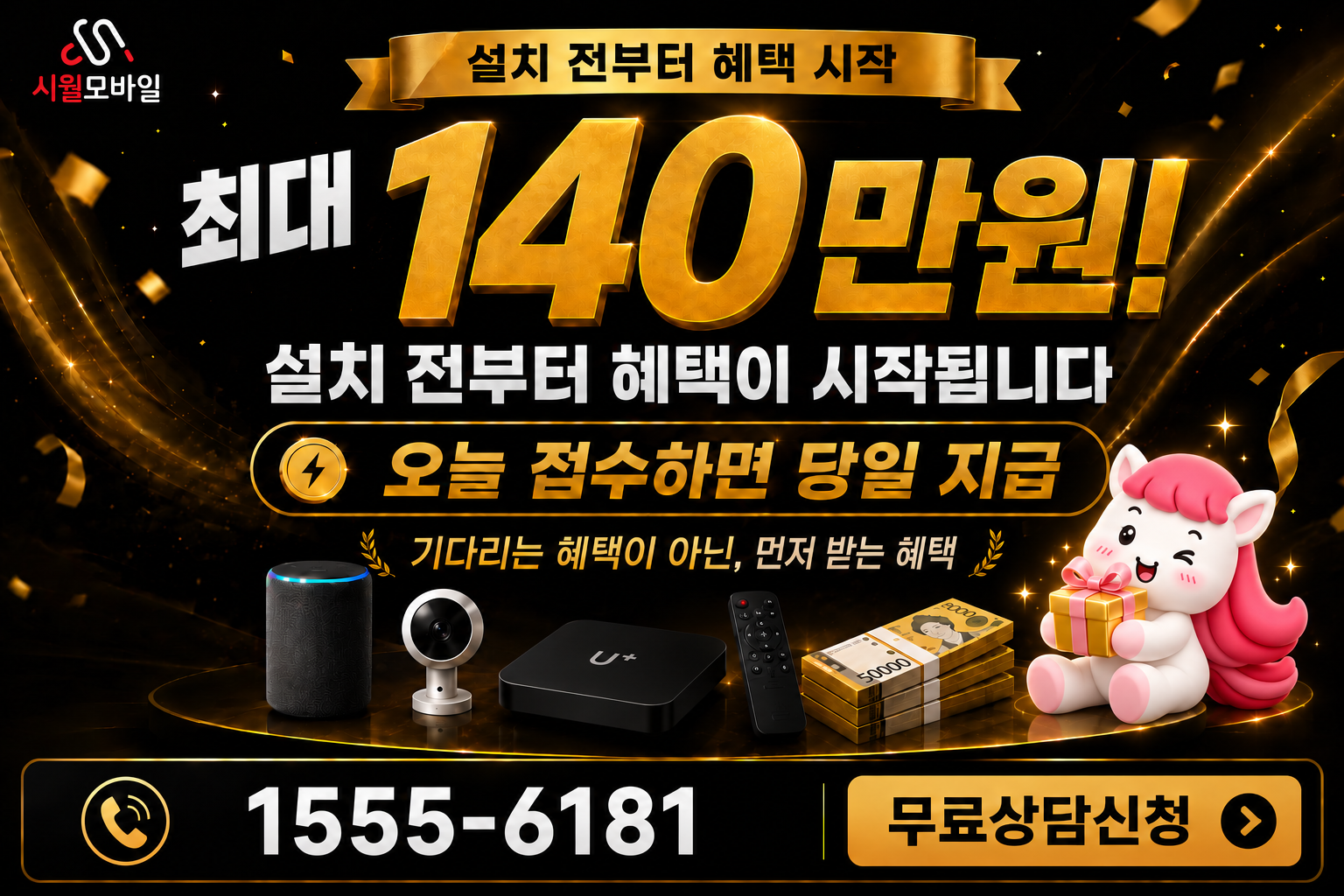 백리 인터넷·TV 가입 혜택과 무료 상담 안내