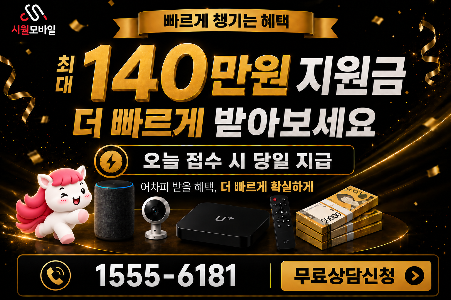 백옥동 인터넷·TV 가입 혜택과 무료 상담 안내