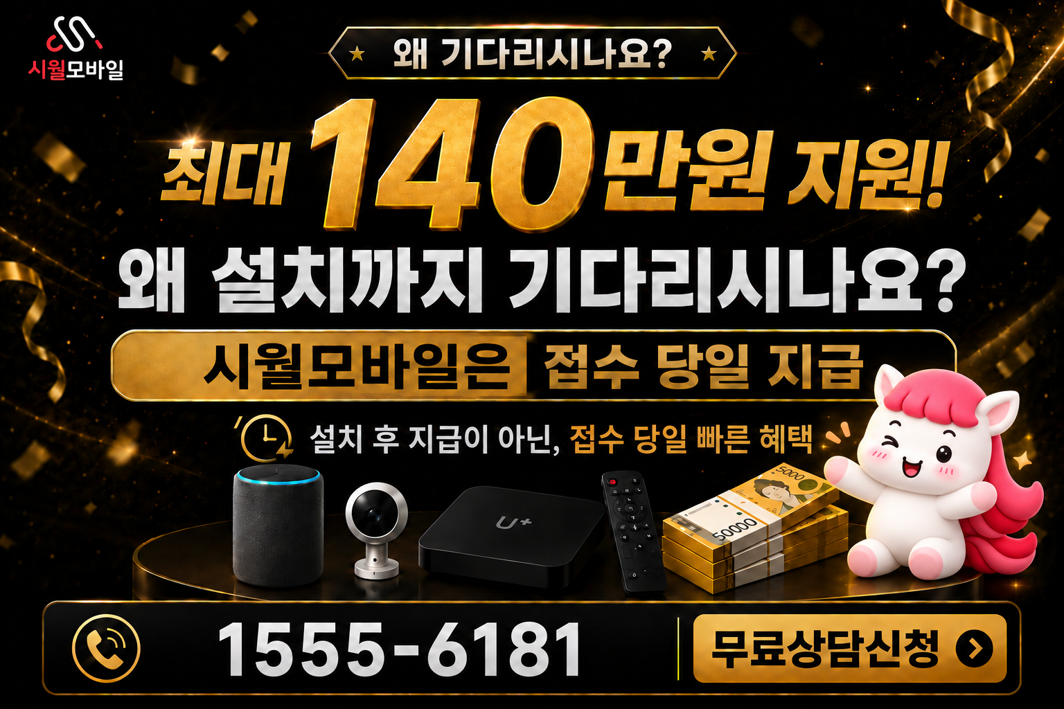 백산동 인터넷·TV 가입 혜택과 무료 상담 안내