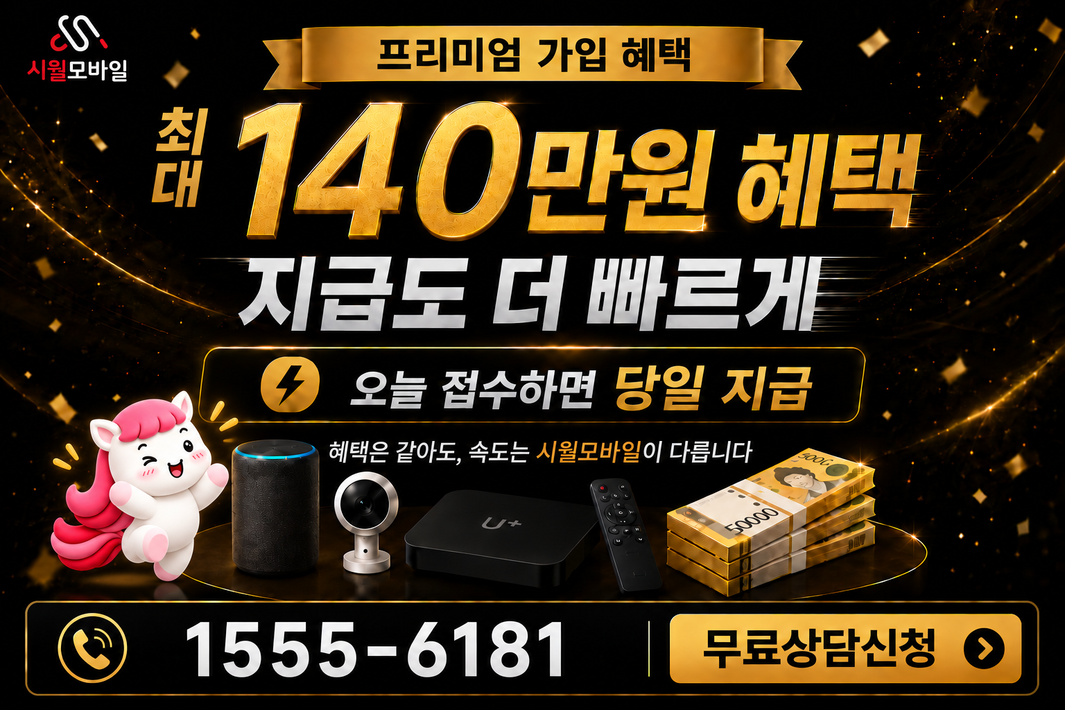 백미리 인터넷·TV 가입 혜택과 무료 상담 안내