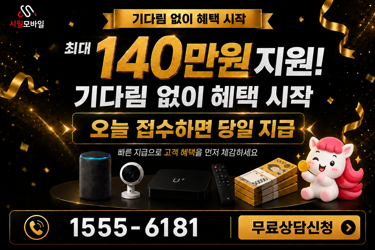 백사리 인터넷·TV 가입 혜택과 무료 상담 안내