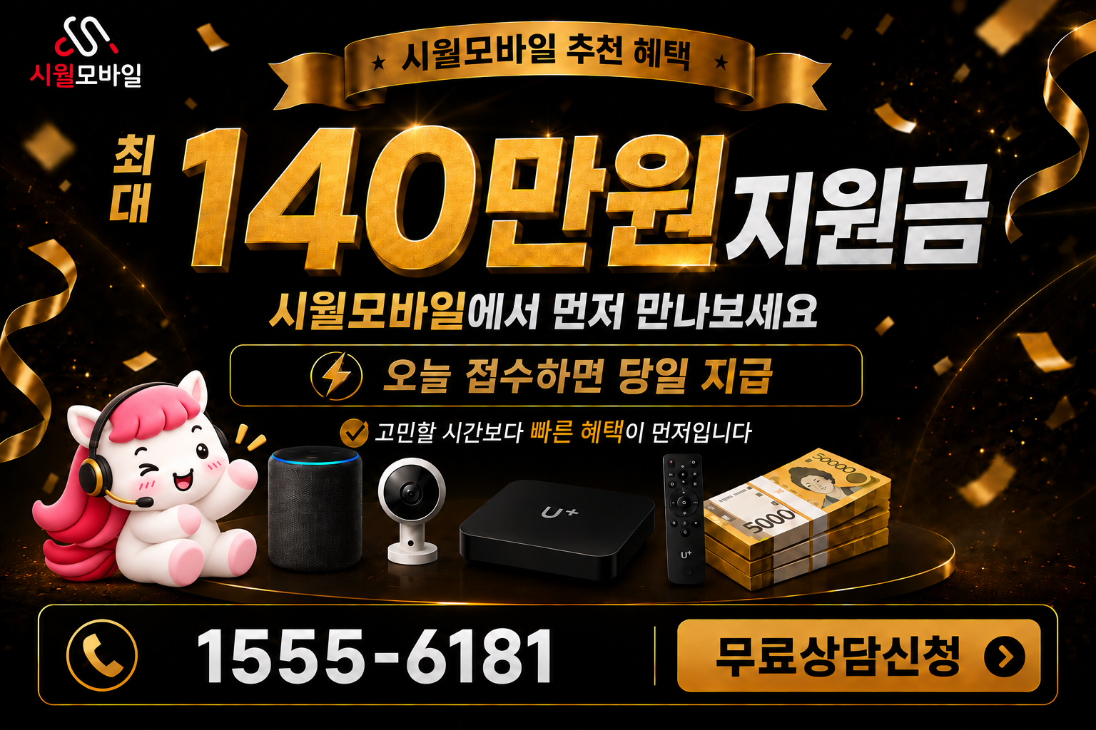 백안동 인터넷·TV 가입 혜택과 무료 상담 안내