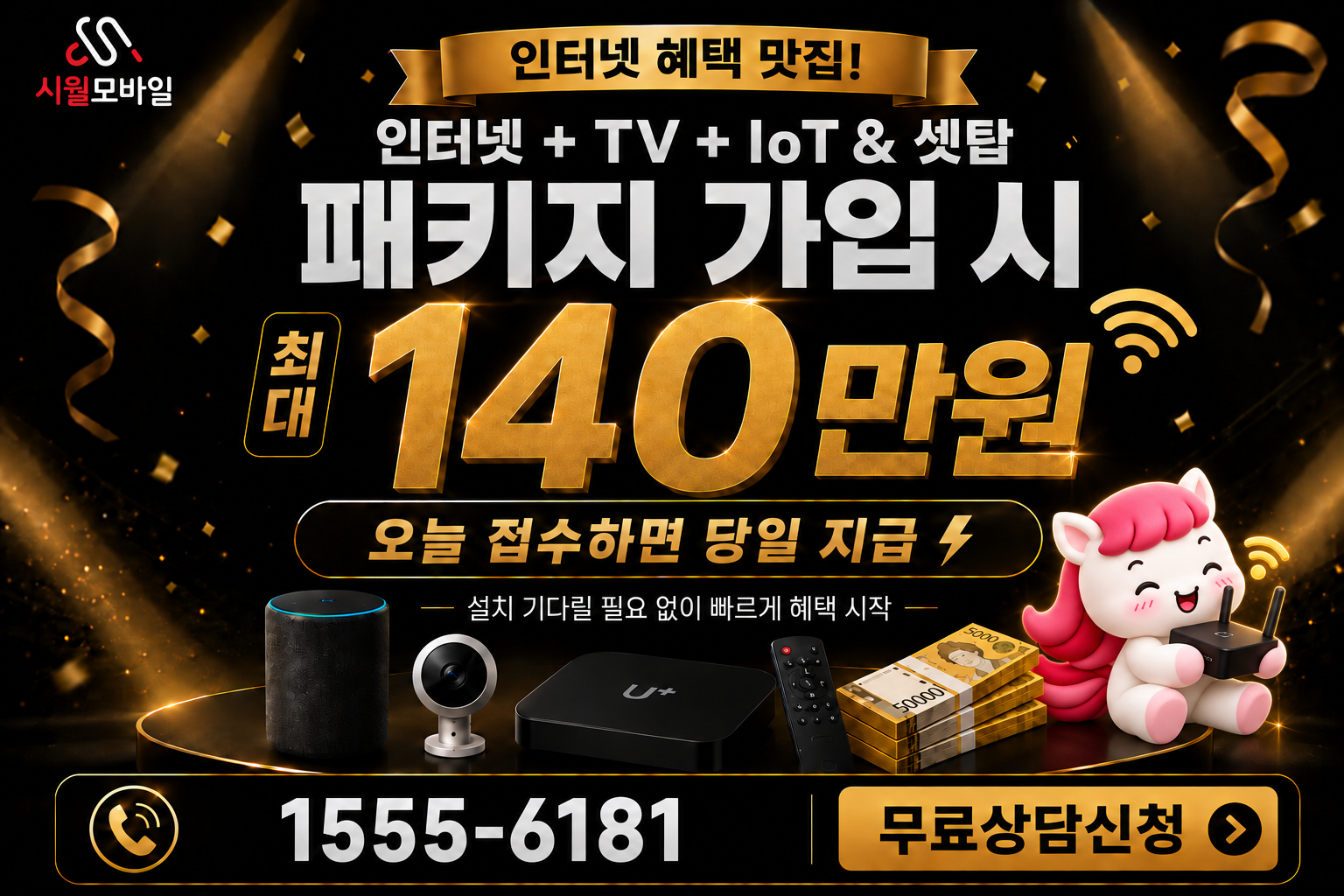 번2 인터넷·TV 가입 혜택과 무료 상담 안내