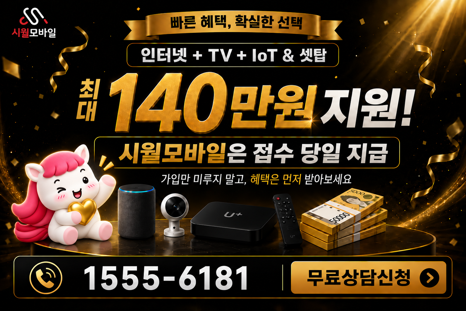백역리 인터넷·TV 가입 혜택과 무료 상담 안내