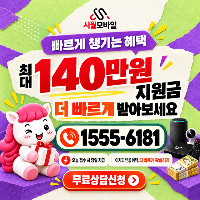 백산동 속도 선택 기준 · 시월모바일 인터넷 가입 혜택 안내