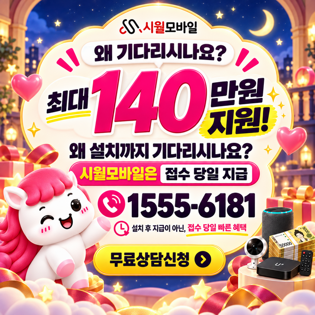 백리 통신사별 회선 조회 · 시월모바일 인터넷 가입 혜택 안내