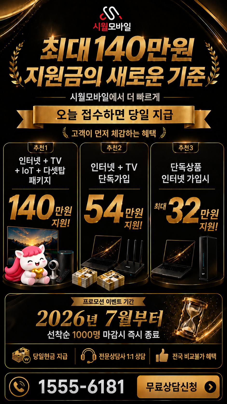 백안동 인터넷·TV 구성별 혜택 상세 안내